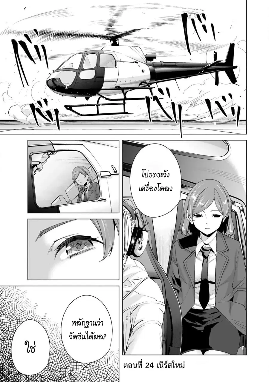 Destiny Lovers ตอนที่ 24 หน้า 1