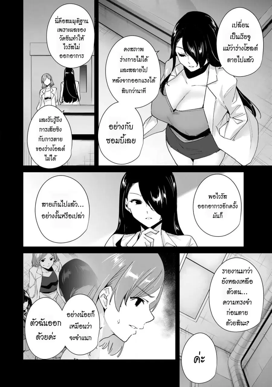 Destiny Lovers ตอนที่ 24 หน้า 2