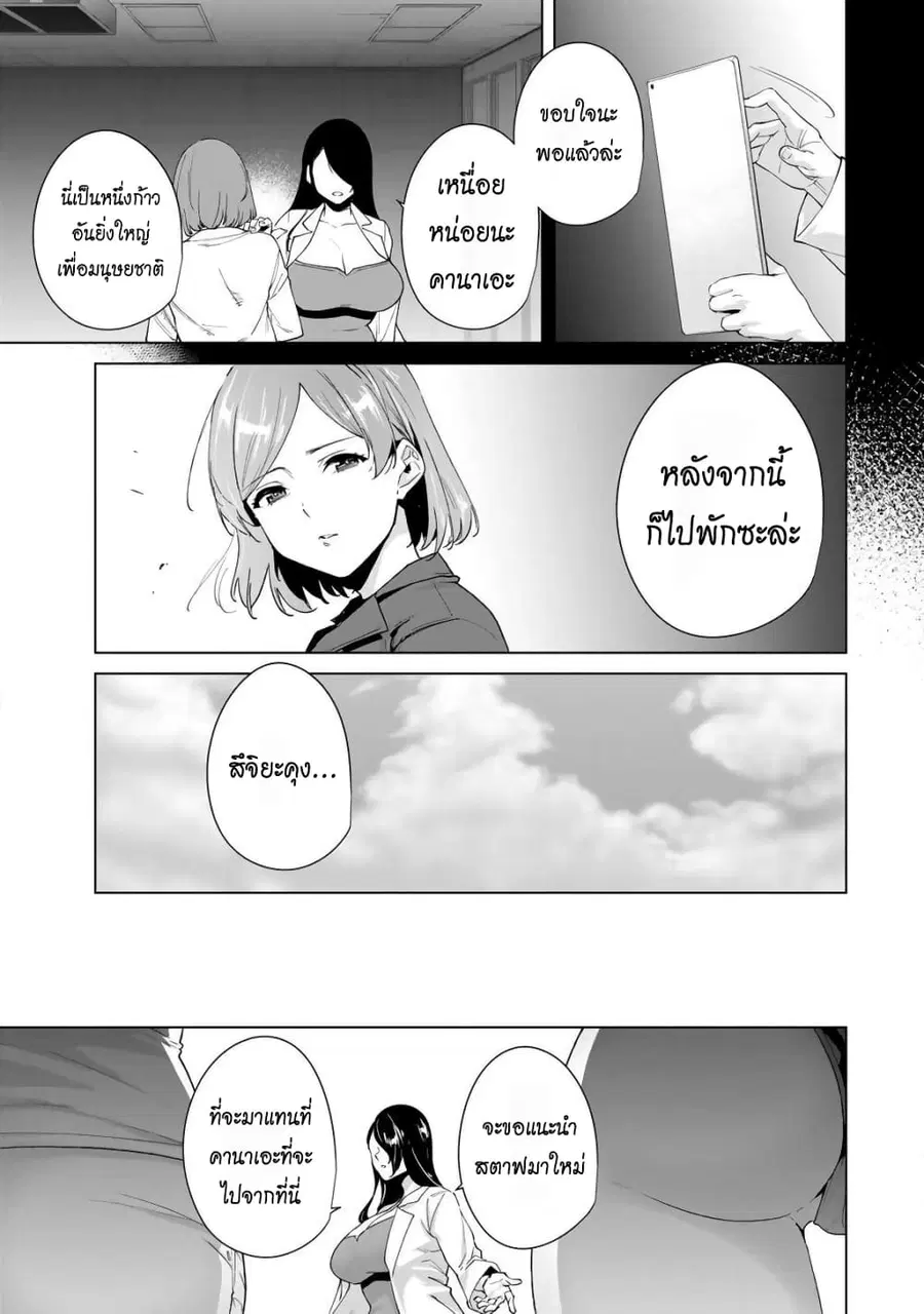 Destiny Lovers ตอนที่ 24 หน้า 3