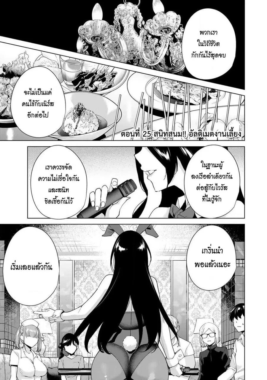 Destiny Lovers ตอนที่ 25 หน้า 1