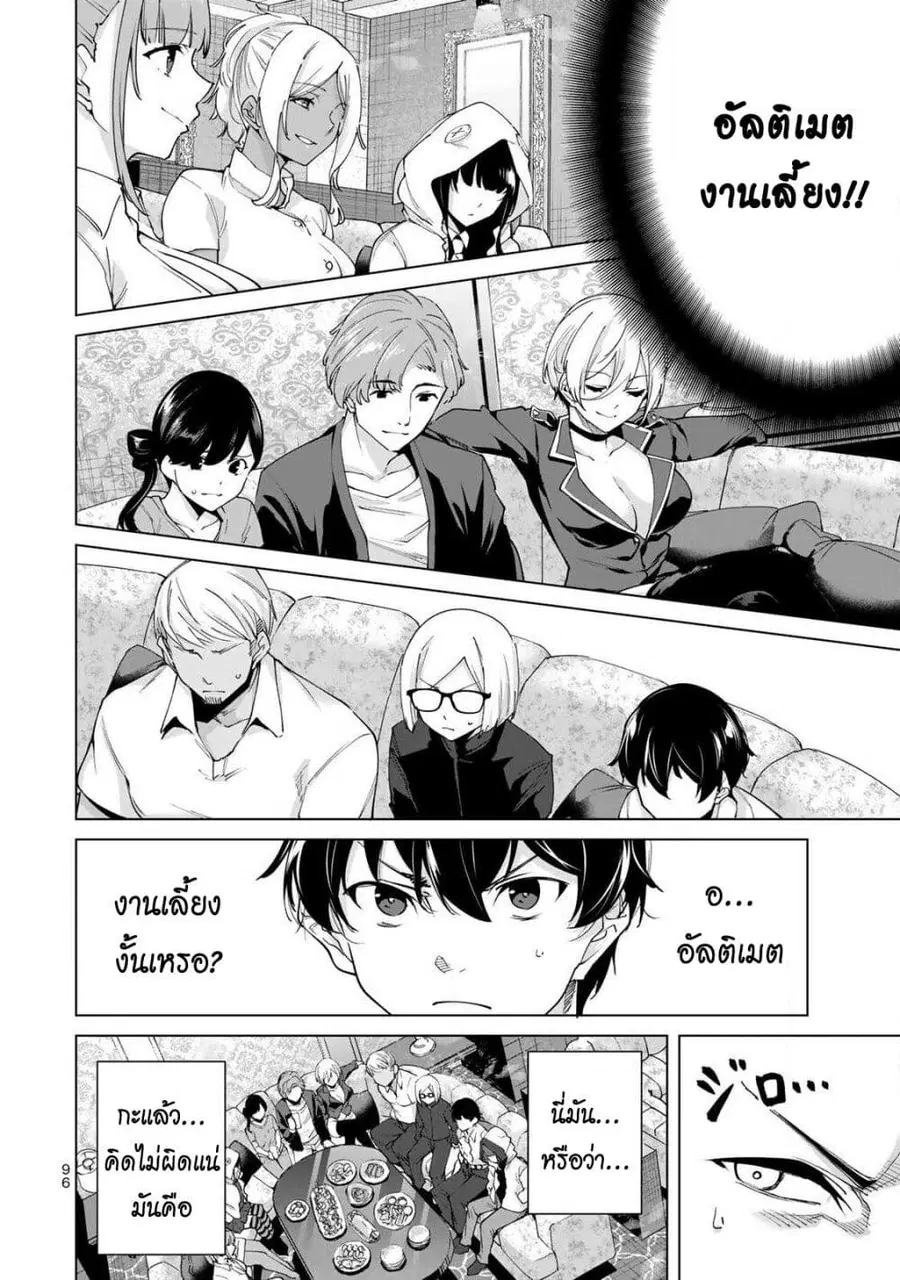 Destiny Lovers ตอนที่ 25 หน้า 2