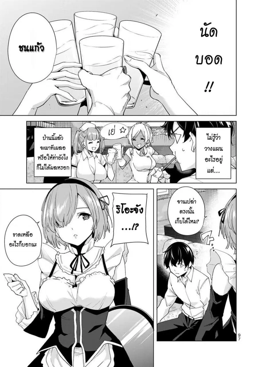Destiny Lovers ตอนที่ 25 หน้า 3