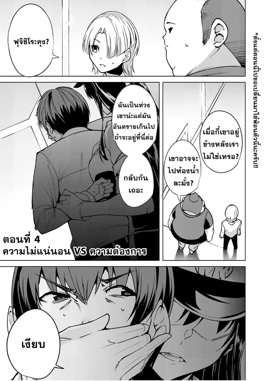 Destiny Lovers ตอนที่ 4 หน้า 1