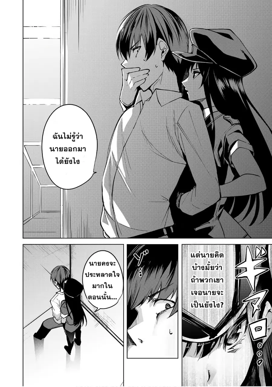Destiny Lovers ตอนที่ 4 หน้า 2