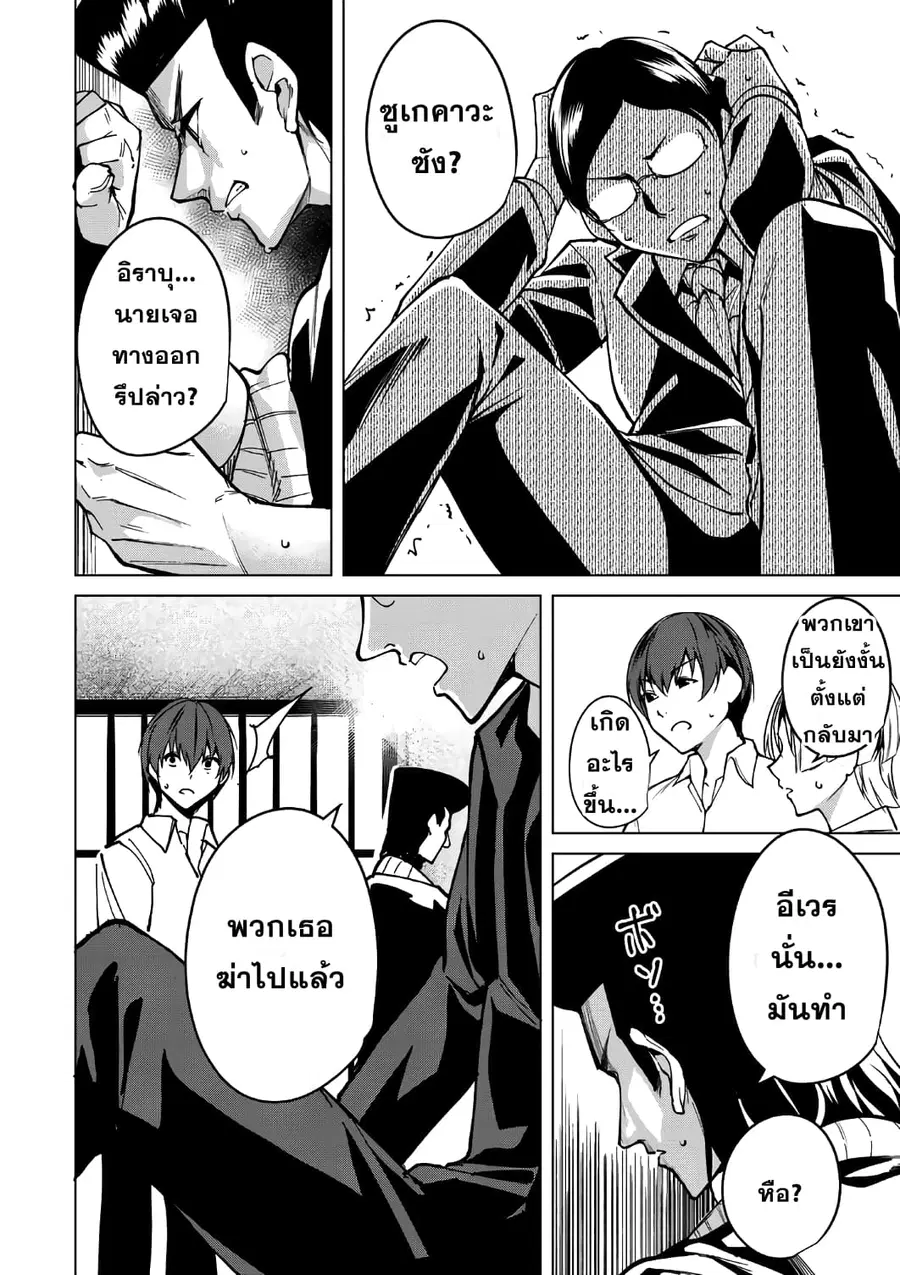 Destiny Lovers ตอนที่ 5 หน้า 2