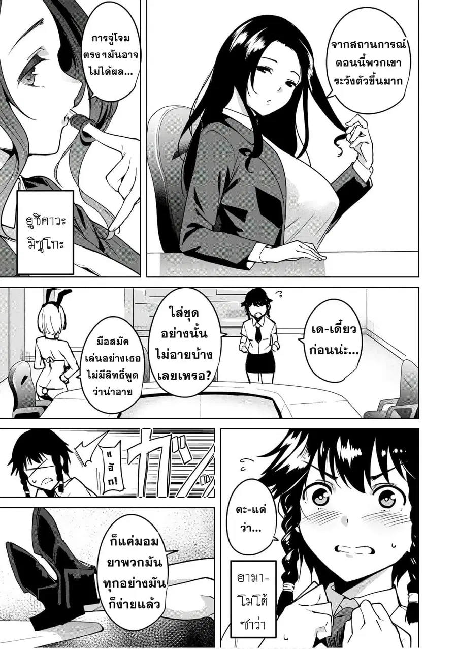 Destiny Lovers ตอนที่ 6 หน้า 3
