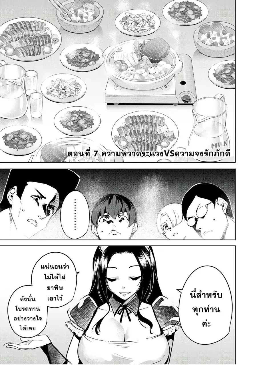 Destiny Lovers ตอนที่ 7 หน้า 1