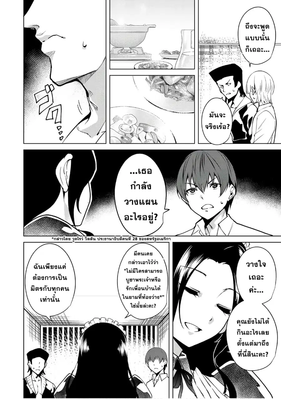Destiny Lovers ตอนที่ 7 หน้า 2