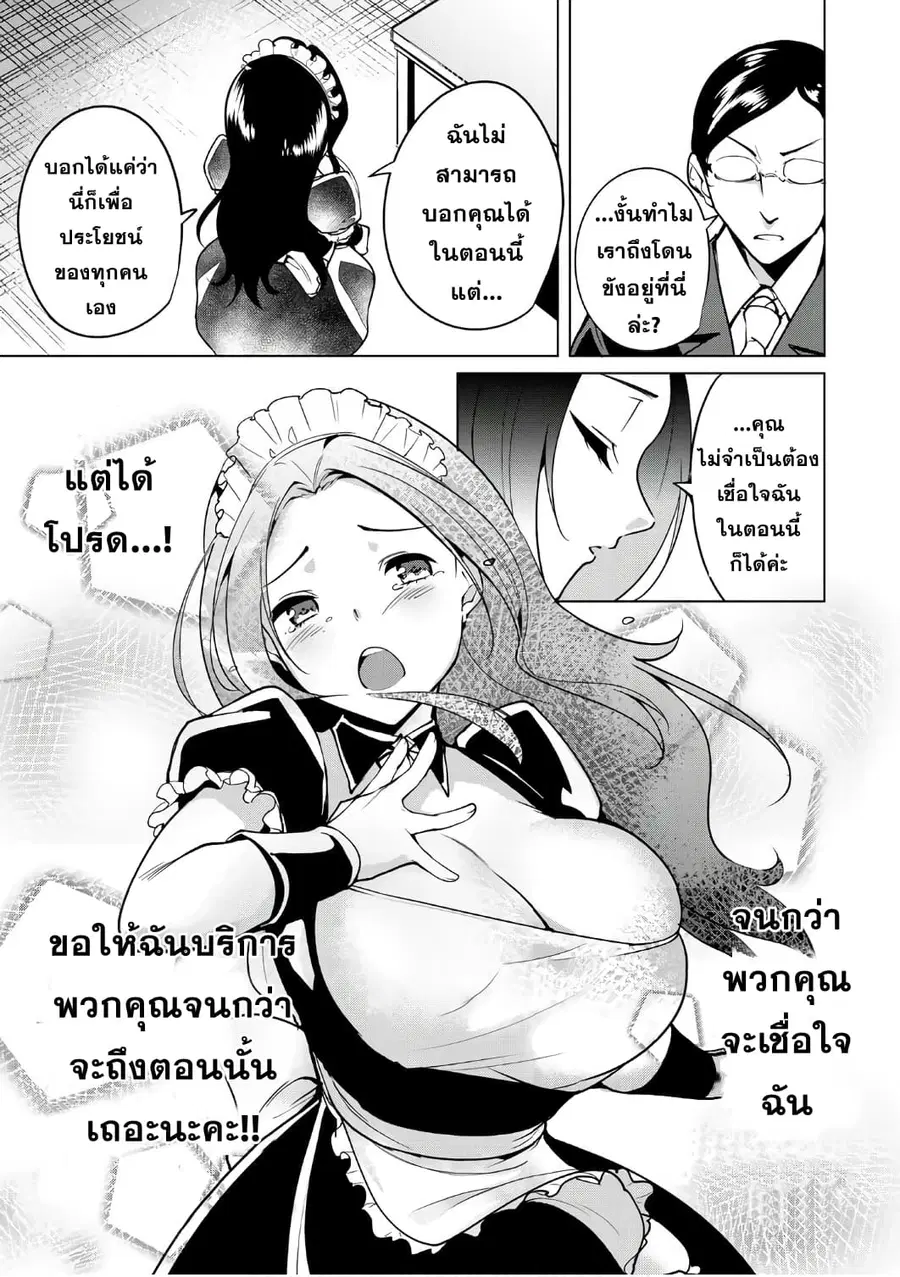 Destiny Lovers ตอนที่ 7 หน้า 3