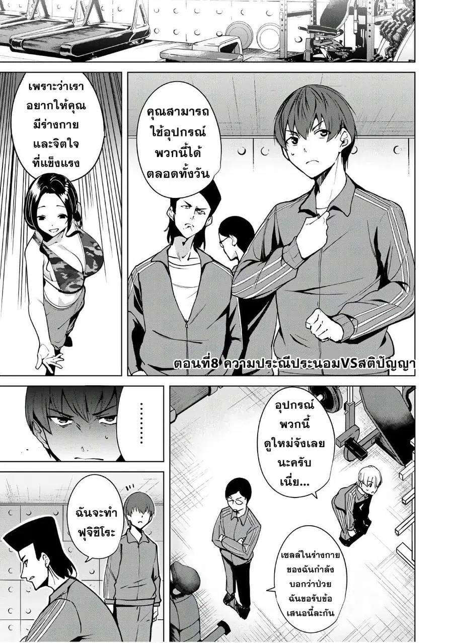 Destiny Lovers ตอนที่ 8 หน้า 1