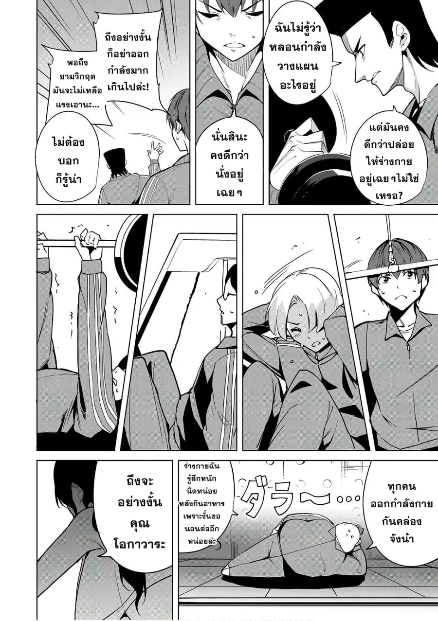 Destiny Lovers ตอนที่ 8 หน้า 2