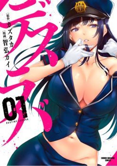 ปก Destiny Lovers มังงะญี่ปุ่น แปลไทย