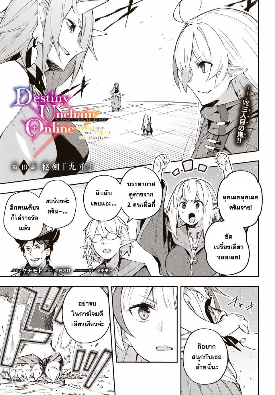 Destiny Unchain Online ตอนที่ 10 หน้า 1