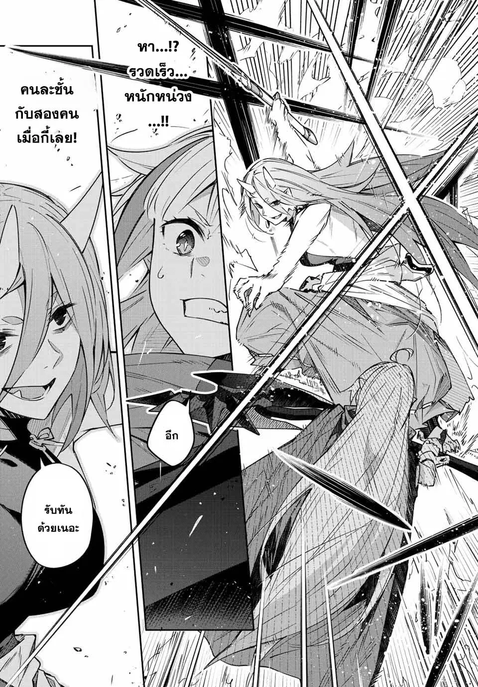 Destiny Unchain Online ตอนที่ 10 หน้า 2