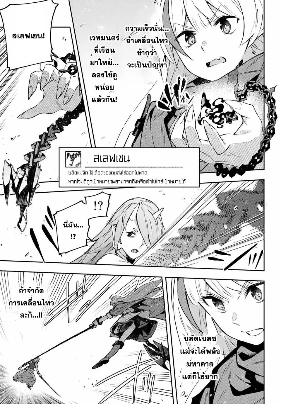 Destiny Unchain Online ตอนที่ 10 หน้า 3