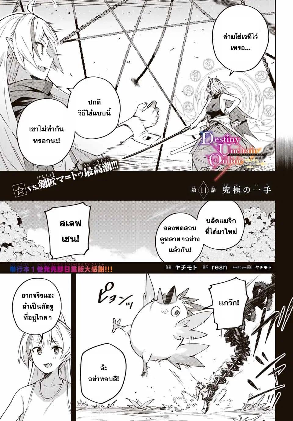 Destiny Unchain Online ตอนที่ 11 หน้า 1
