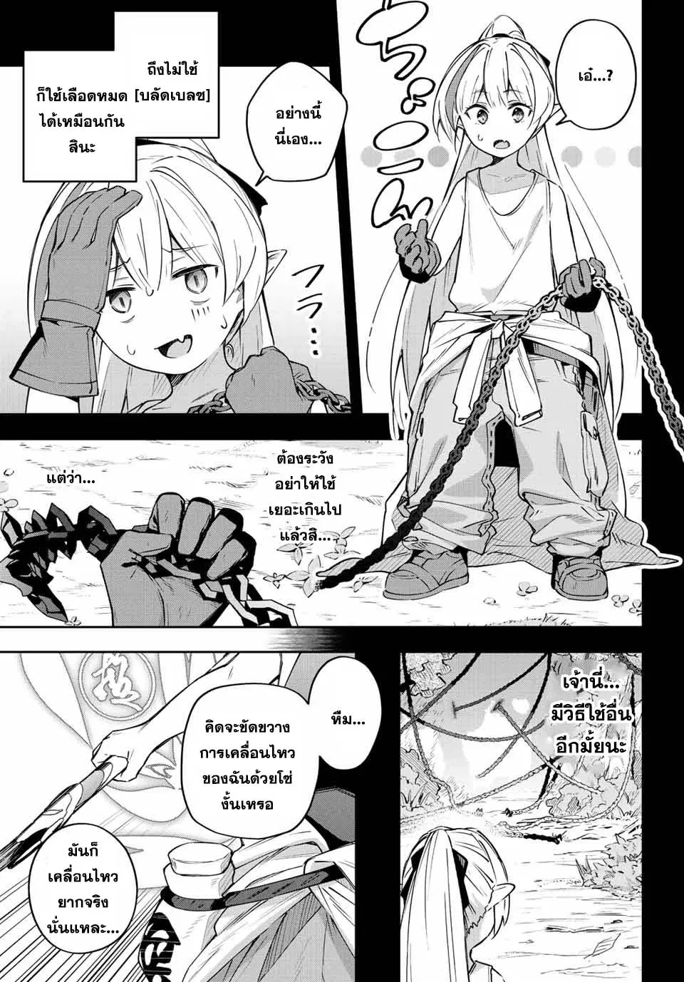 Destiny Unchain Online ตอนที่ 11 หน้า 3