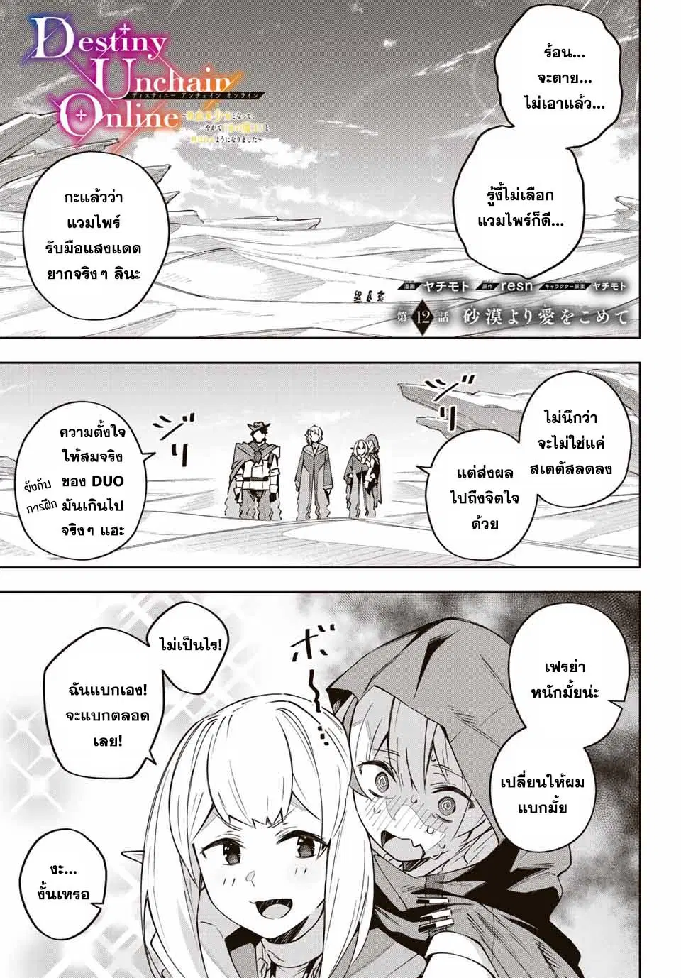 Destiny Unchain Online ตอนที่ 12 หน้า 1