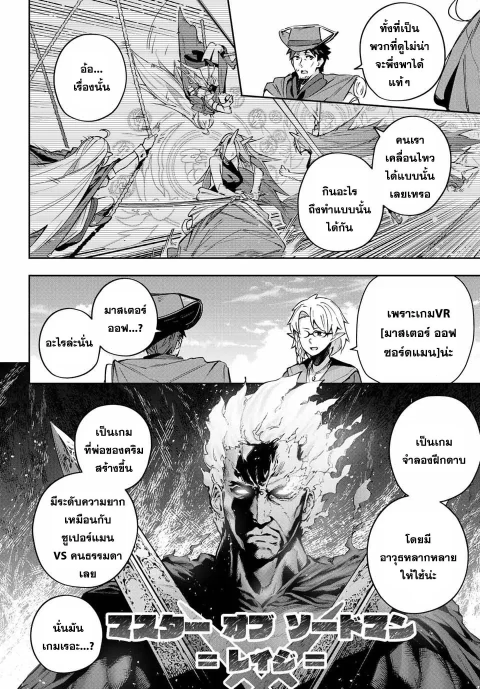 Destiny Unchain Online ตอนที่ 12 หน้า 2