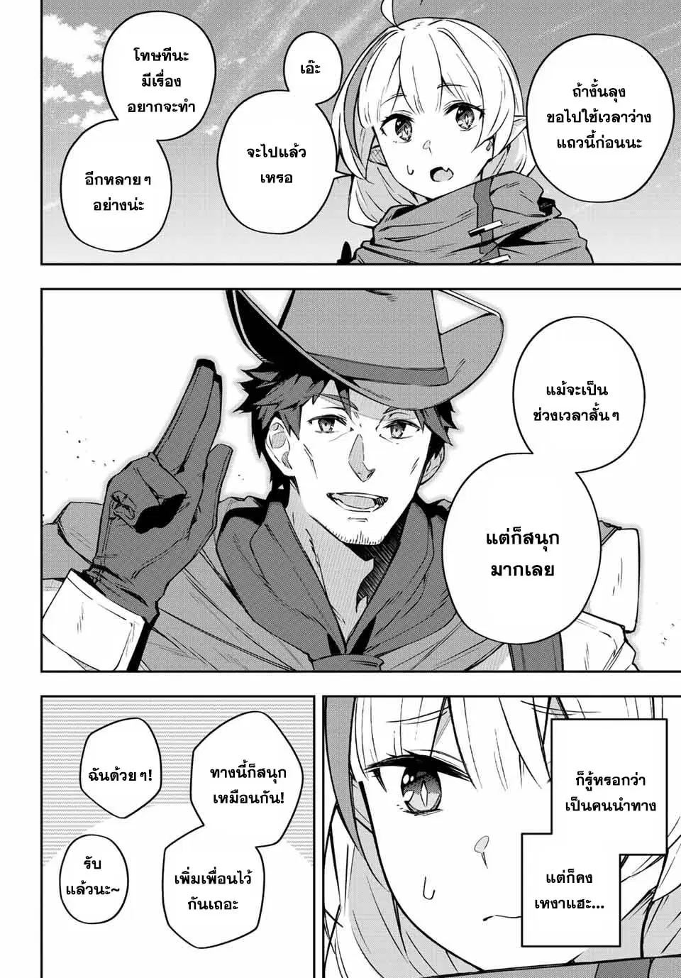 Destiny Unchain Online ตอนที่ 13 หน้า 2