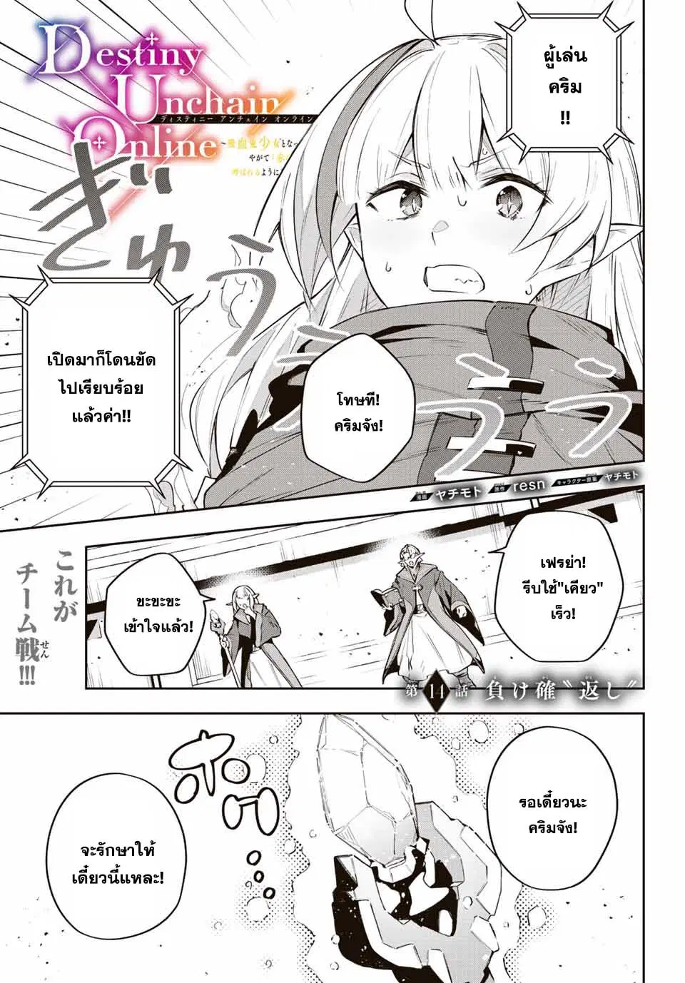 Destiny Unchain Online ตอนที่ 14 หน้า 1