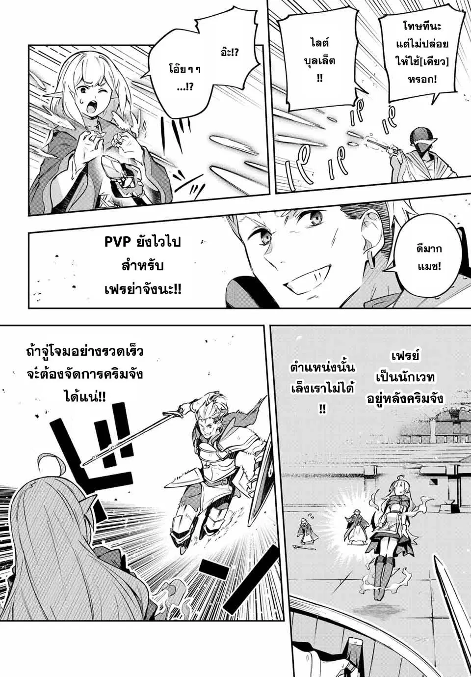 Destiny Unchain Online ตอนที่ 14 หน้า 2