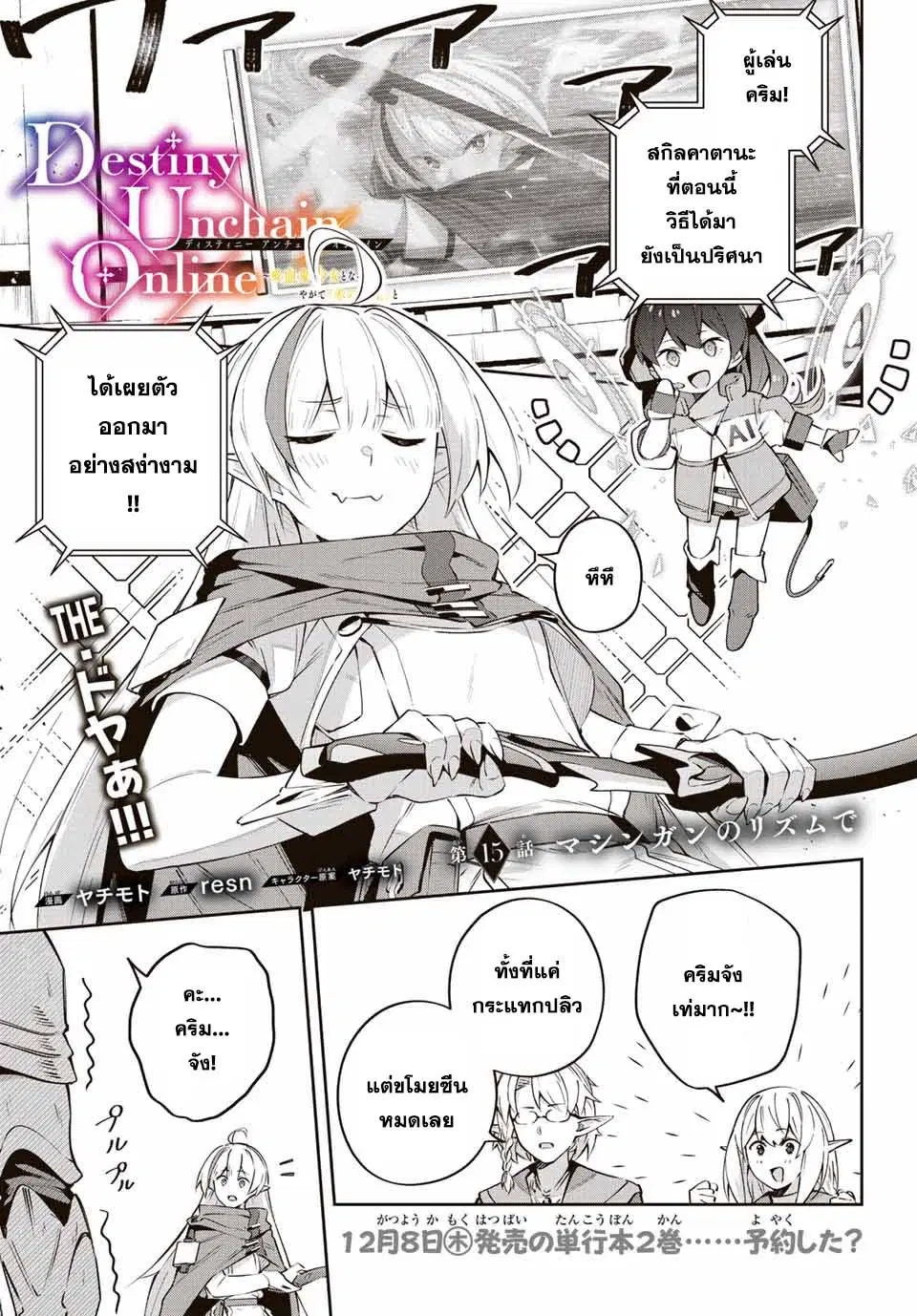 Destiny Unchain Online ตอนที่ 15 หน้า 1