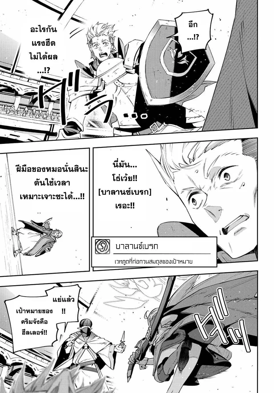 Destiny Unchain Online ตอนที่ 16 หน้า 3