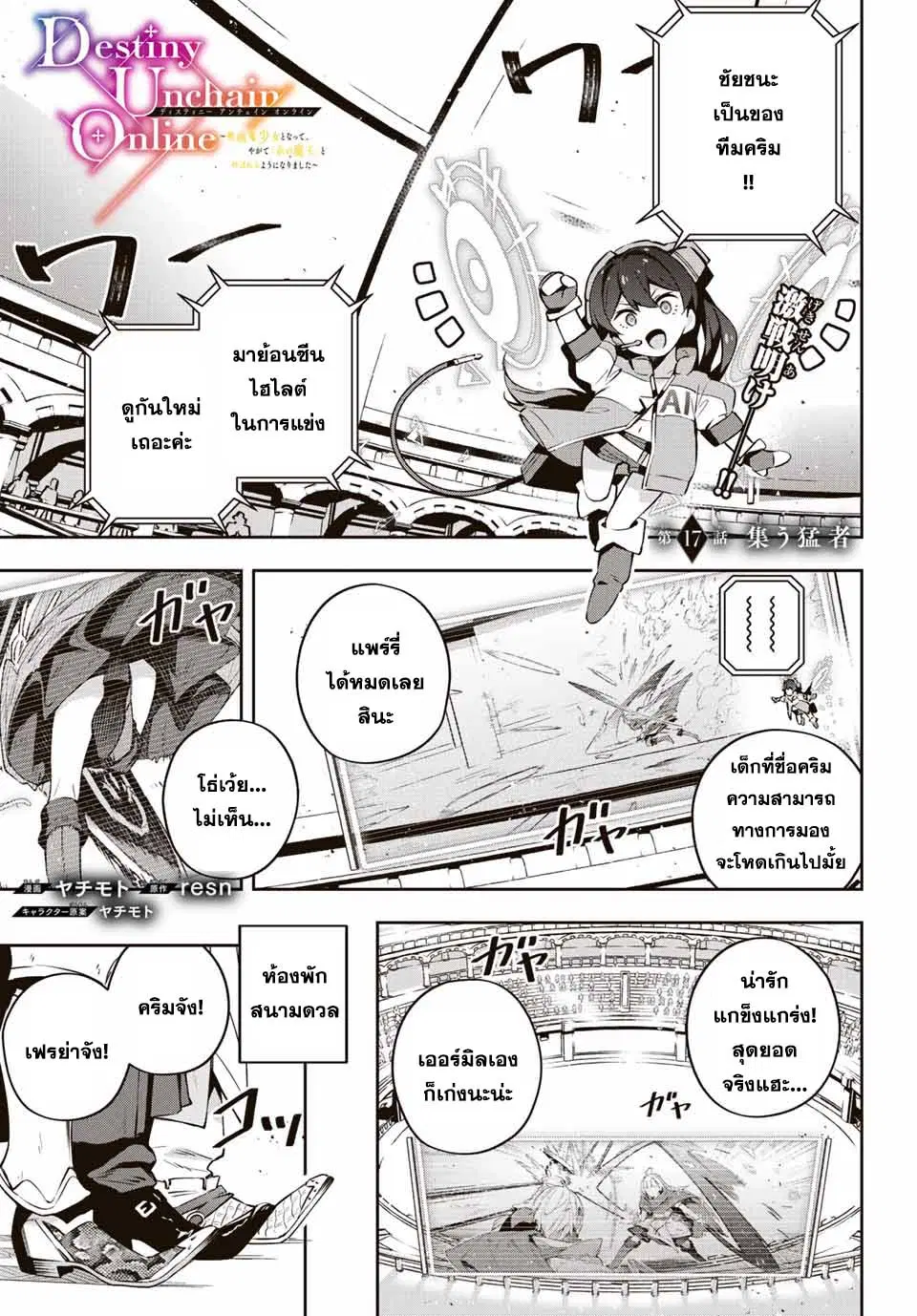 Destiny Unchain Online ตอนที่ 17 หน้า 1