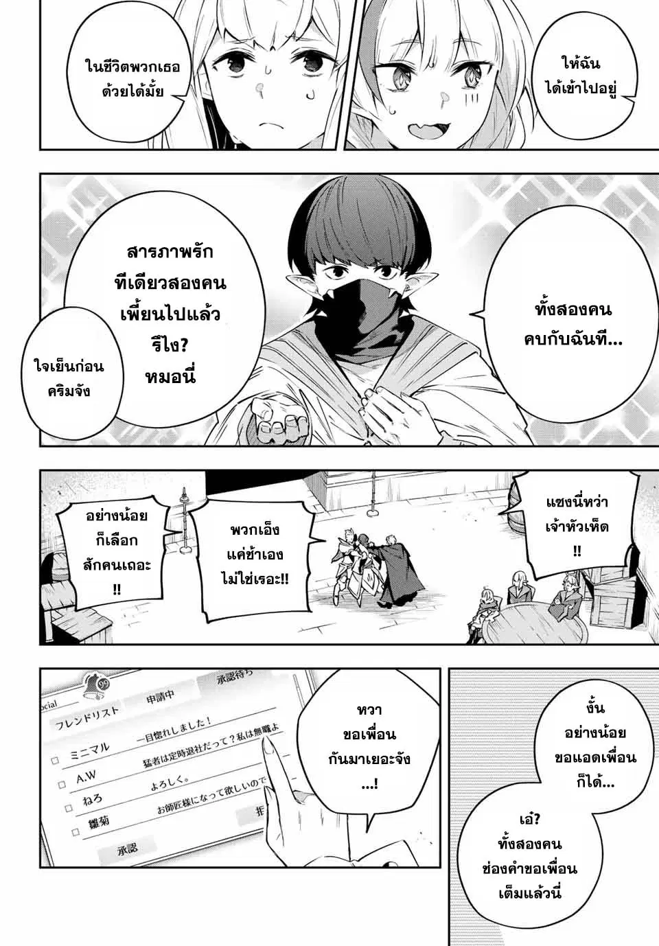 Destiny Unchain Online ตอนที่ 17 หน้า 2