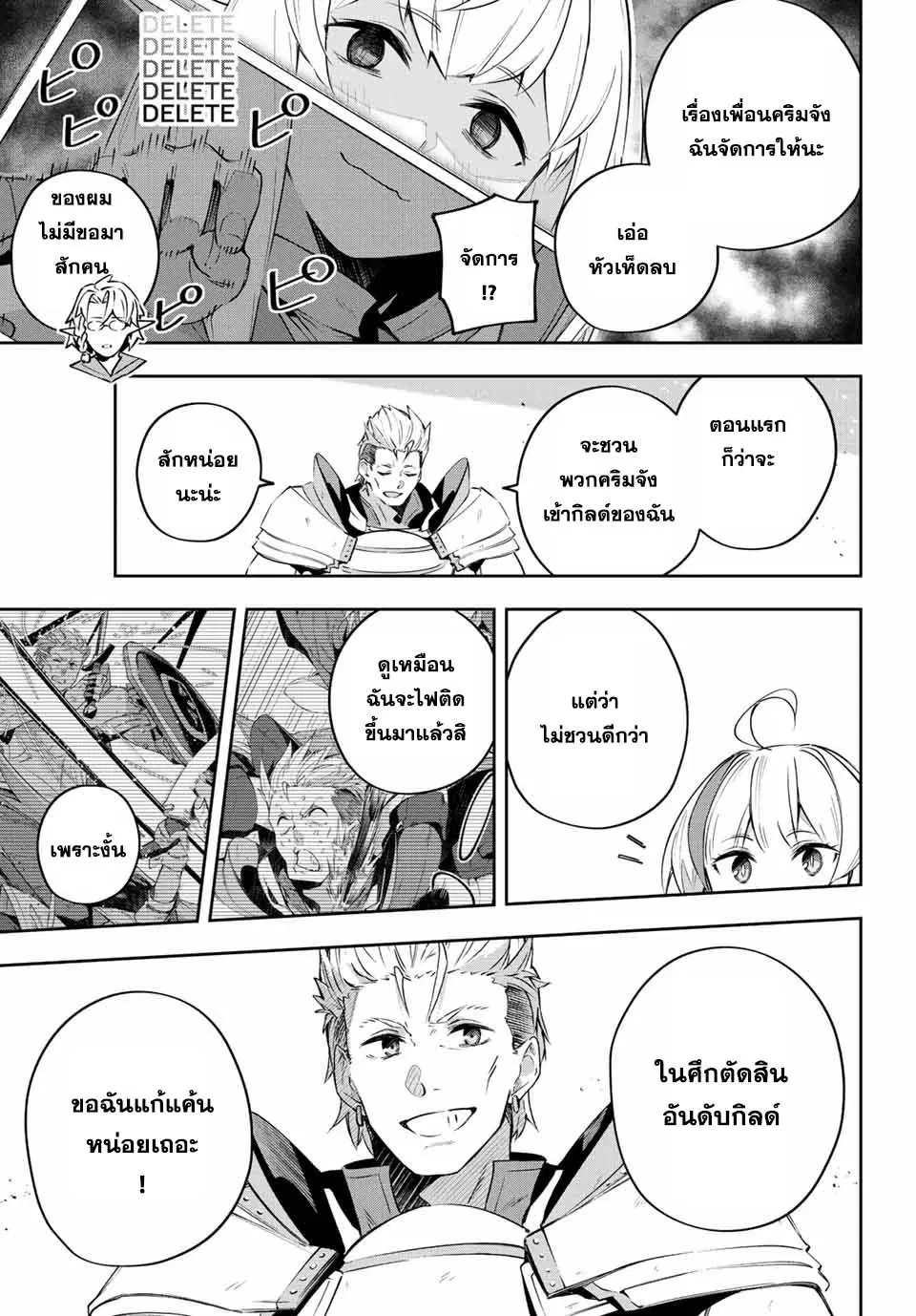 Destiny Unchain Online ตอนที่ 17 หน้า 3