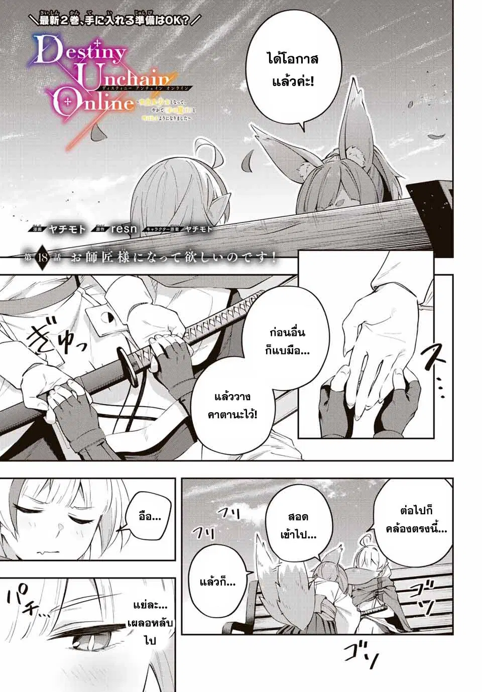 Destiny Unchain Online ตอนที่ 18 หน้า 1