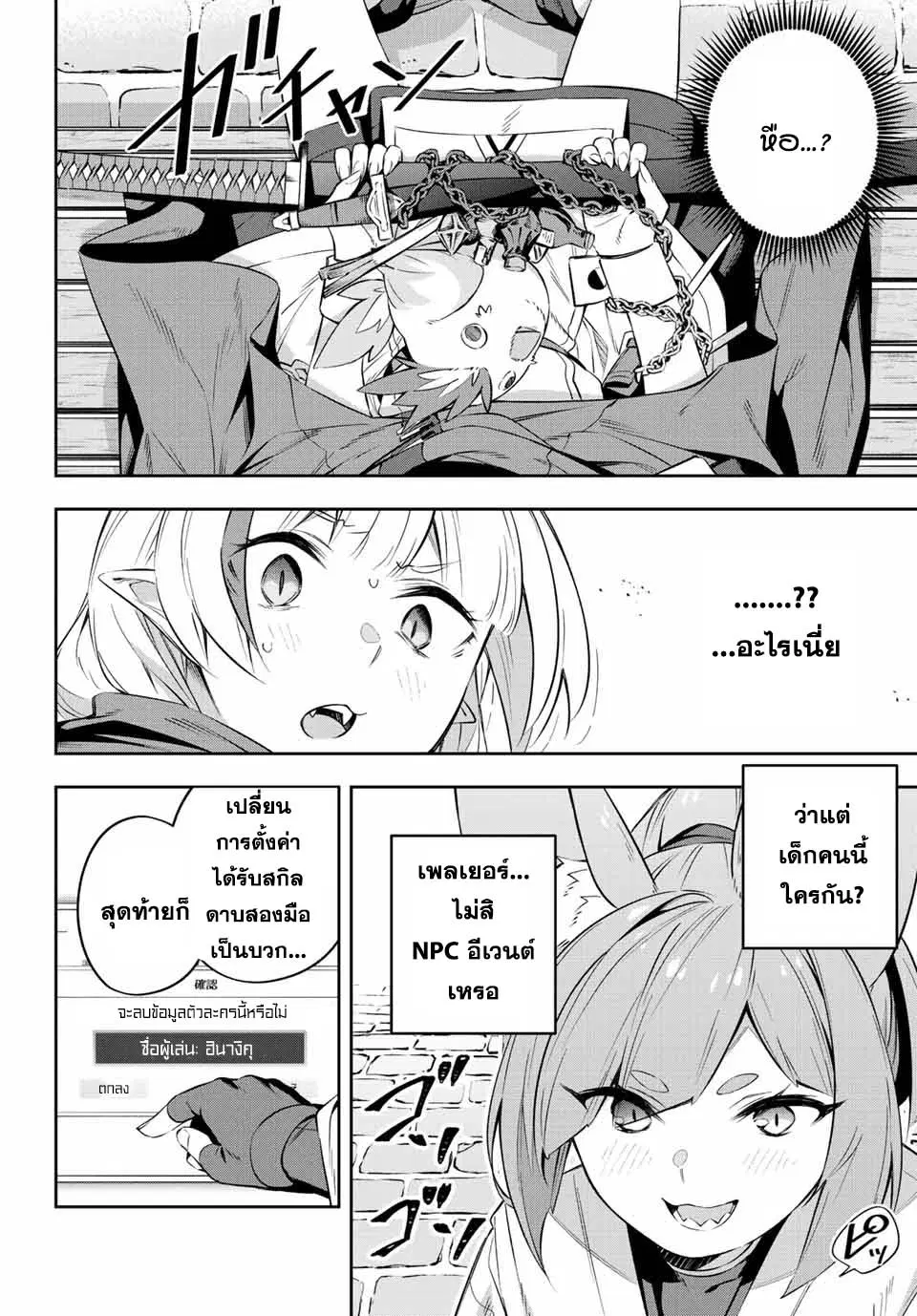 Destiny Unchain Online ตอนที่ 18 หน้า 2