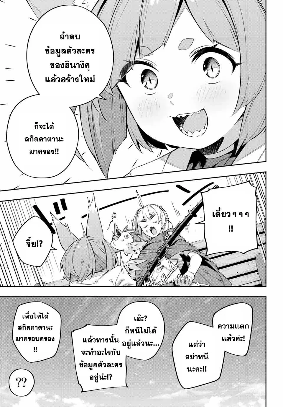 Destiny Unchain Online ตอนที่ 18 หน้า 3