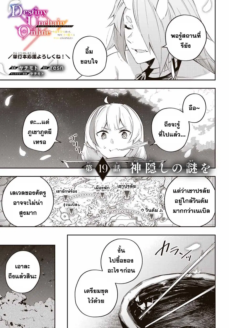 Destiny Unchain Online ตอนที่ 19 หน้า 1