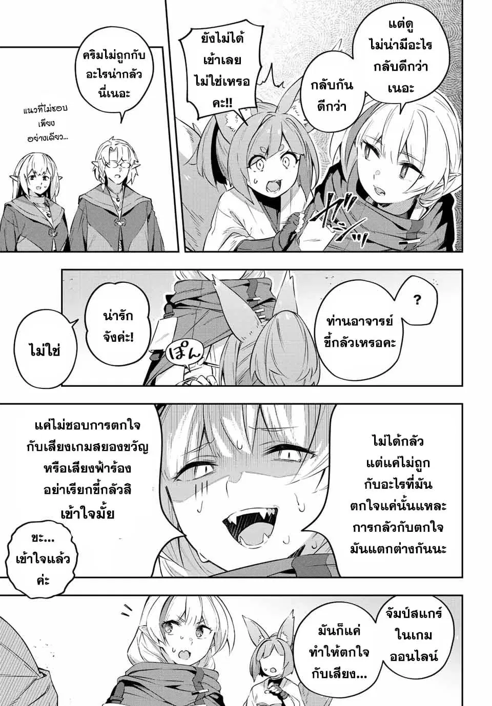 Destiny Unchain Online ตอนที่ 19 หน้า 3
