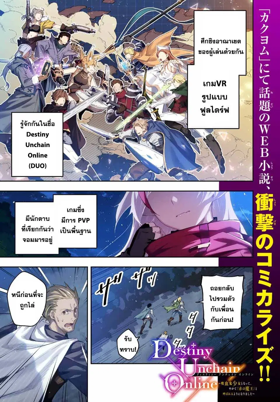Destiny Unchain Online ตอนที่ 1.1 หน้า 1
