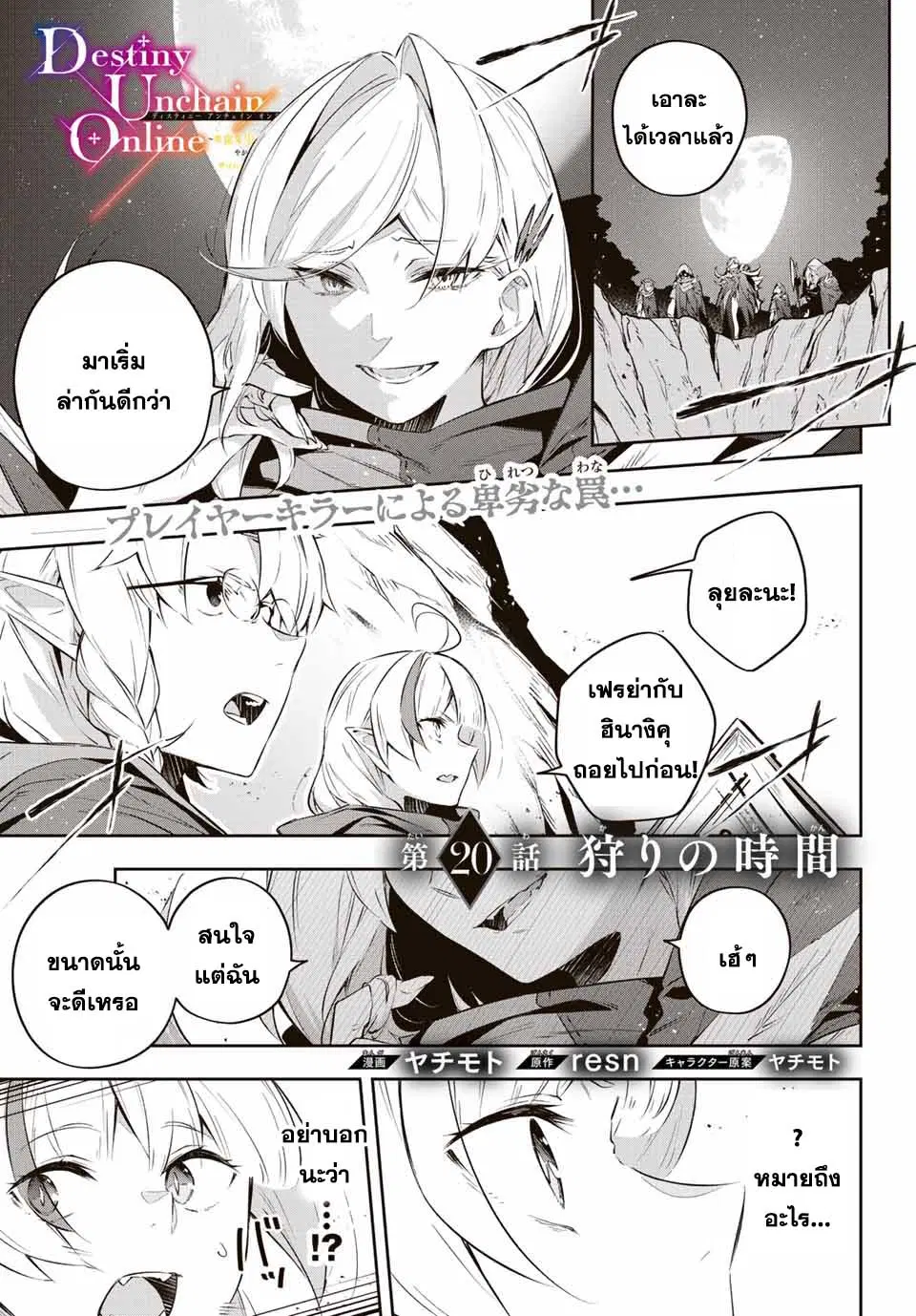 Destiny Unchain Online ตอนที่ 20 หน้า 1