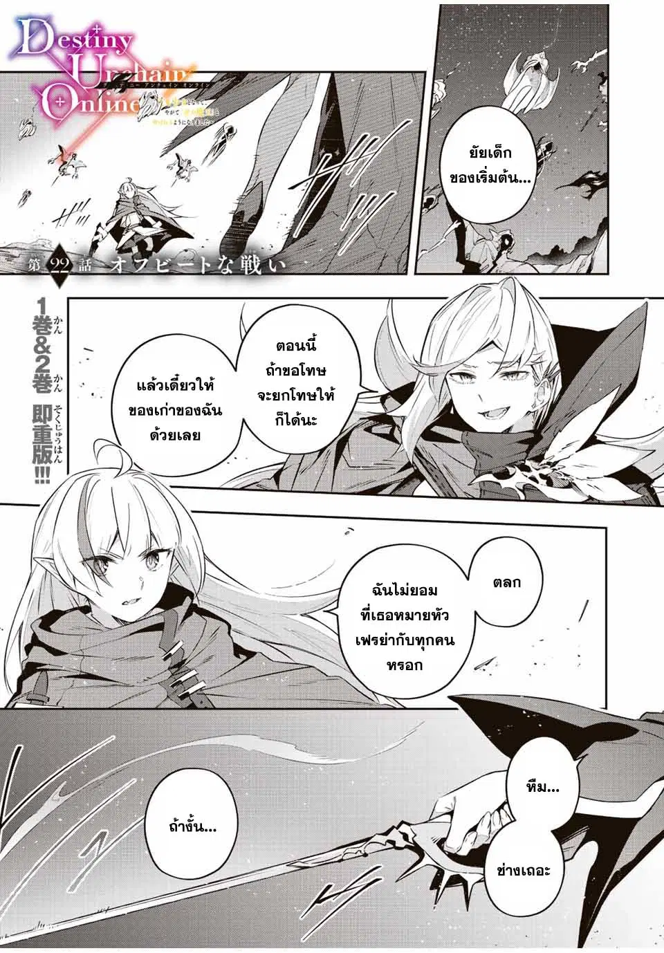 Destiny Unchain Online ตอนที่ 22 หน้า 1