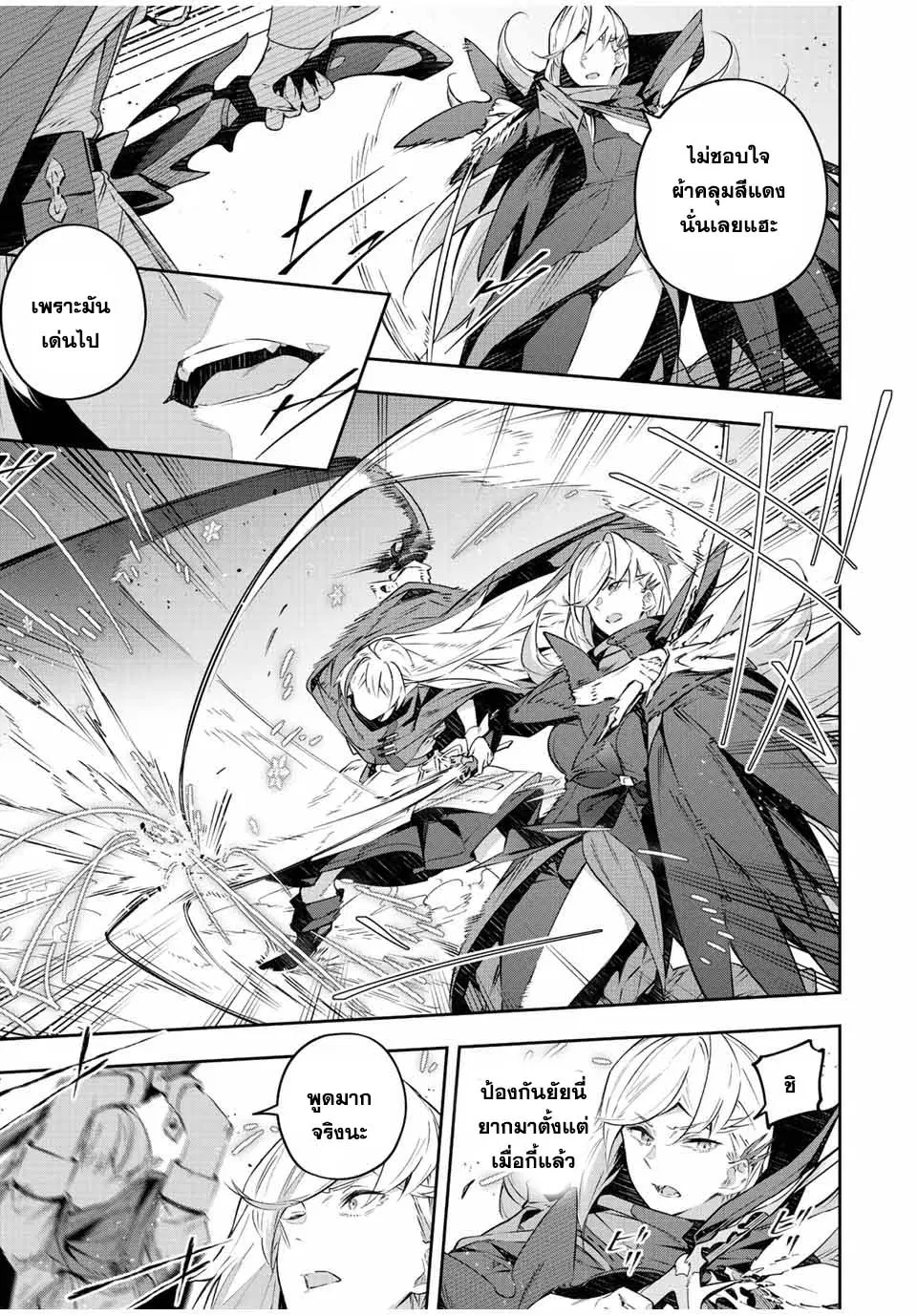 Destiny Unchain Online ตอนที่ 22 หน้า 3