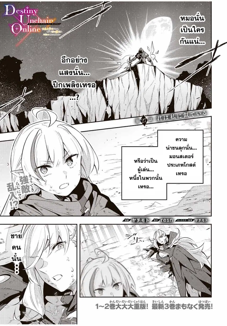 Destiny Unchain Online ตอนที่ 27 หน้า 1