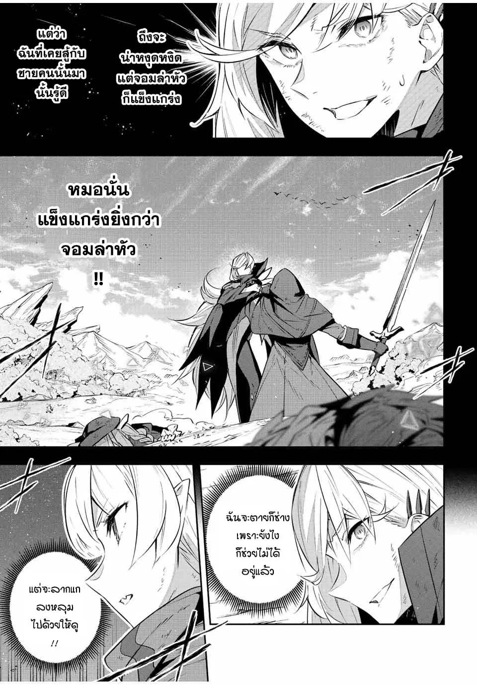Destiny Unchain Online ตอนที่ 27 หน้า 3