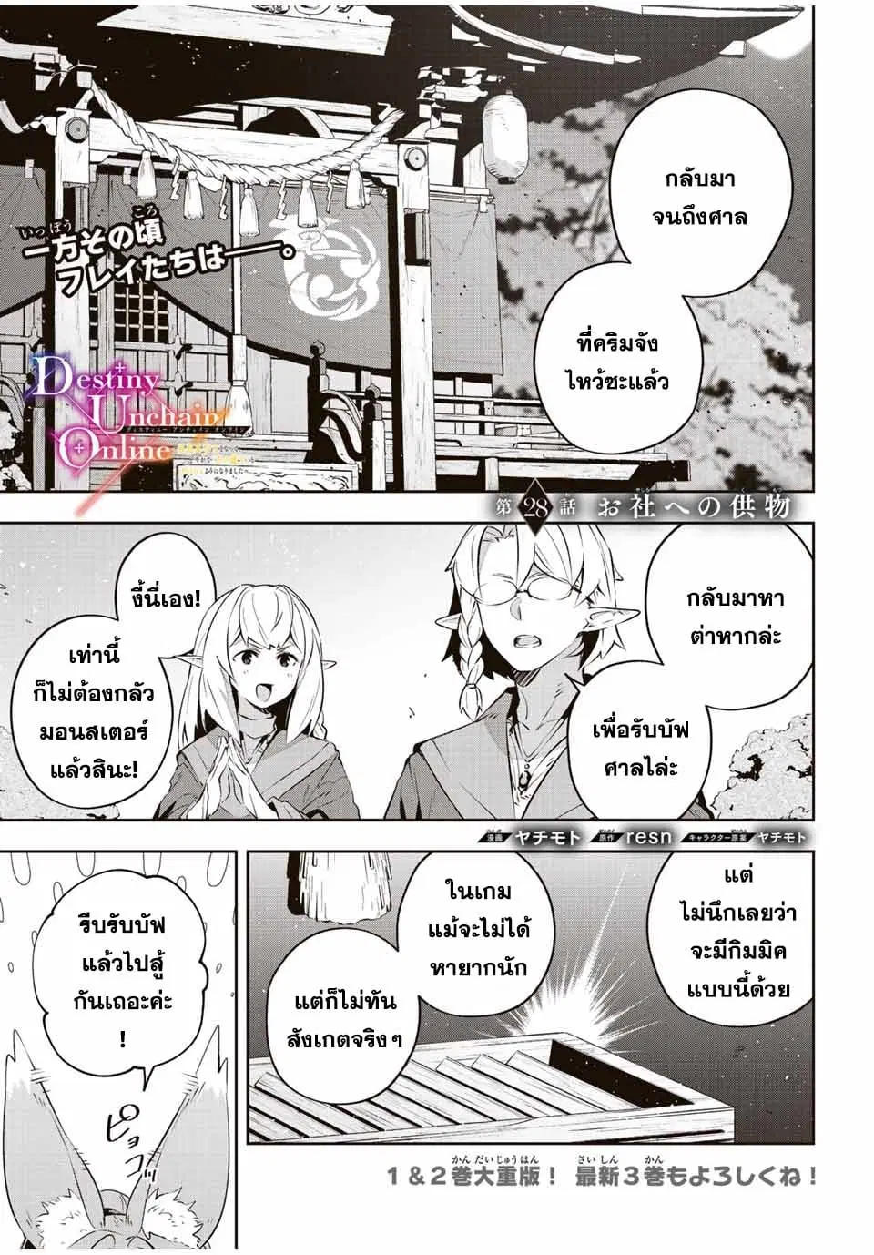 Destiny Unchain Online ตอนที่ 28 หน้า 1