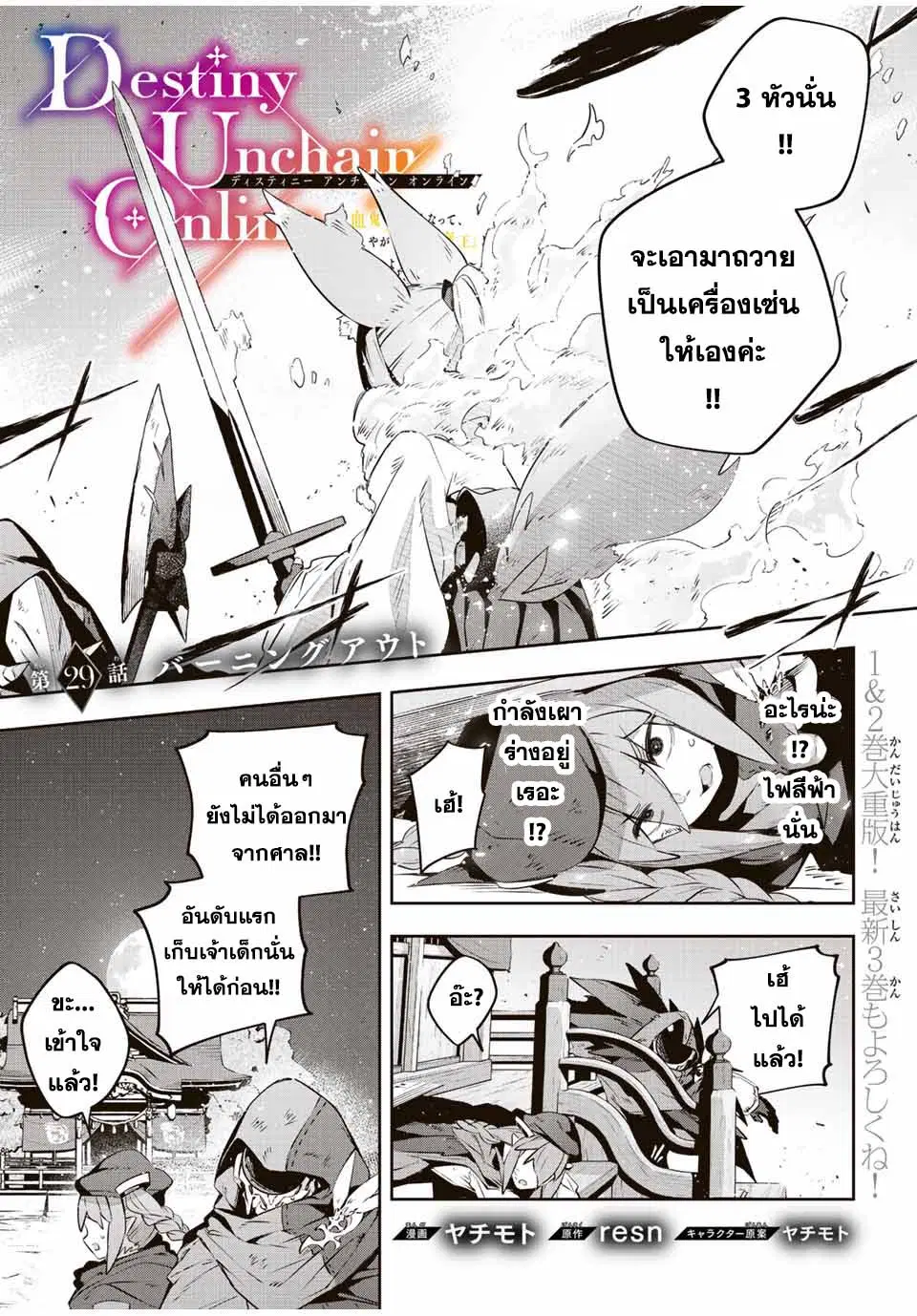 Destiny Unchain Online ตอนที่ 29 หน้า 1