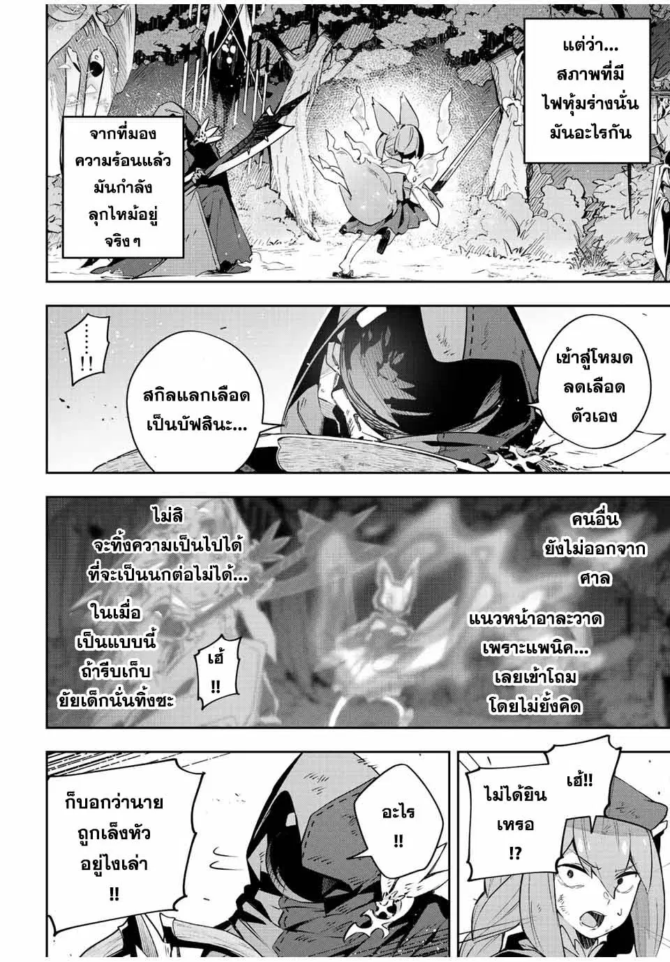 Destiny Unchain Online ตอนที่ 29 หน้า 2