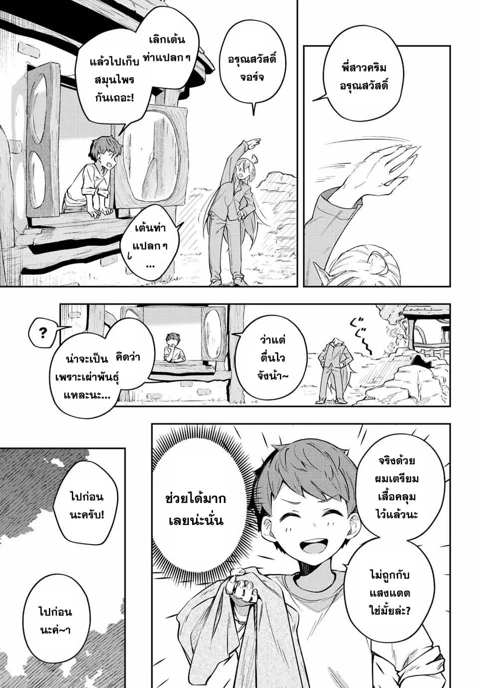 Destiny Unchain Online ตอนที่ 3 หน้า 3