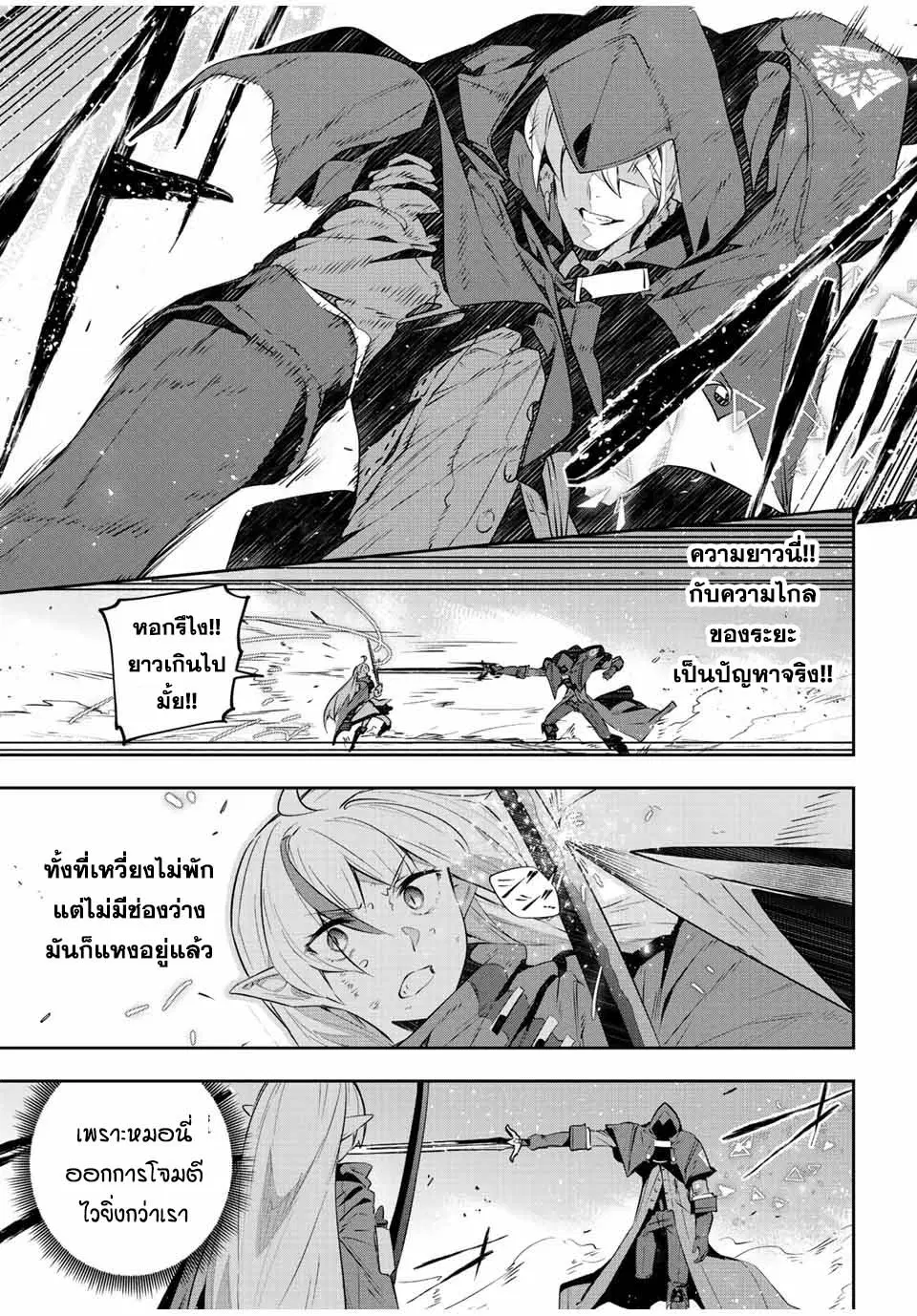 Destiny Unchain Online ตอนที่ 30 หน้า 3
