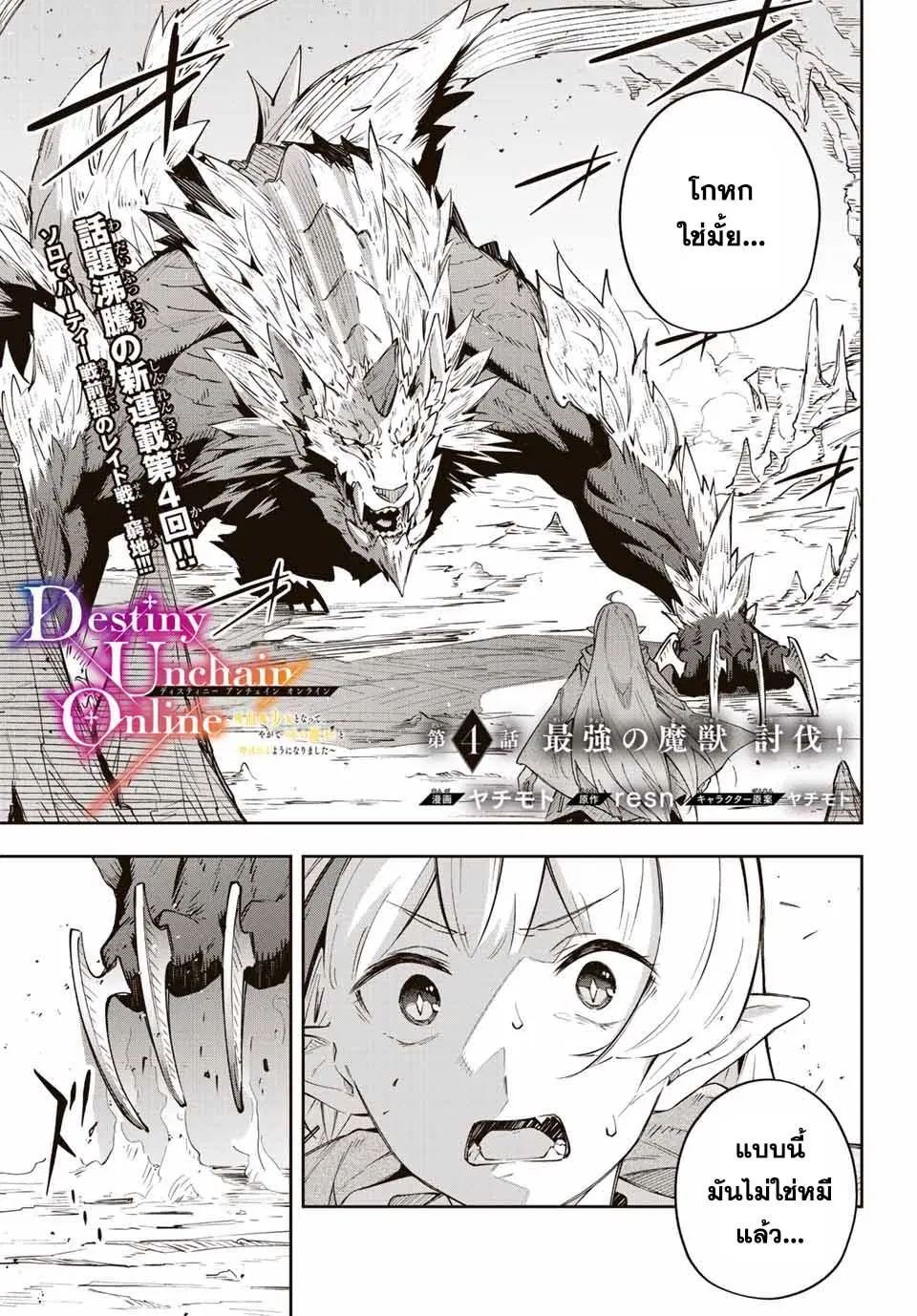 Destiny Unchain Online ตอนที่ 4 หน้า 1