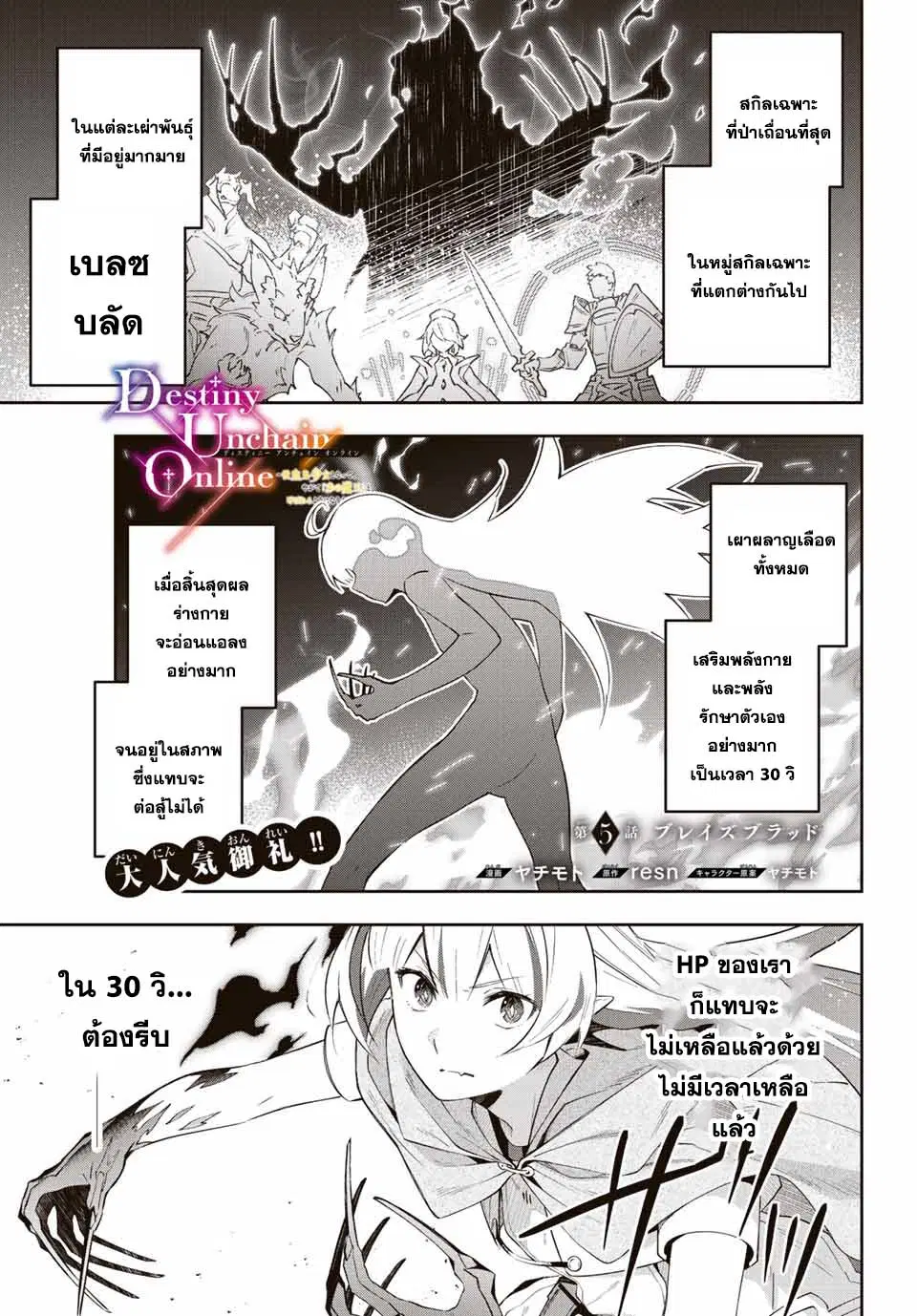Destiny Unchain Online ตอนที่ 5 หน้า 1