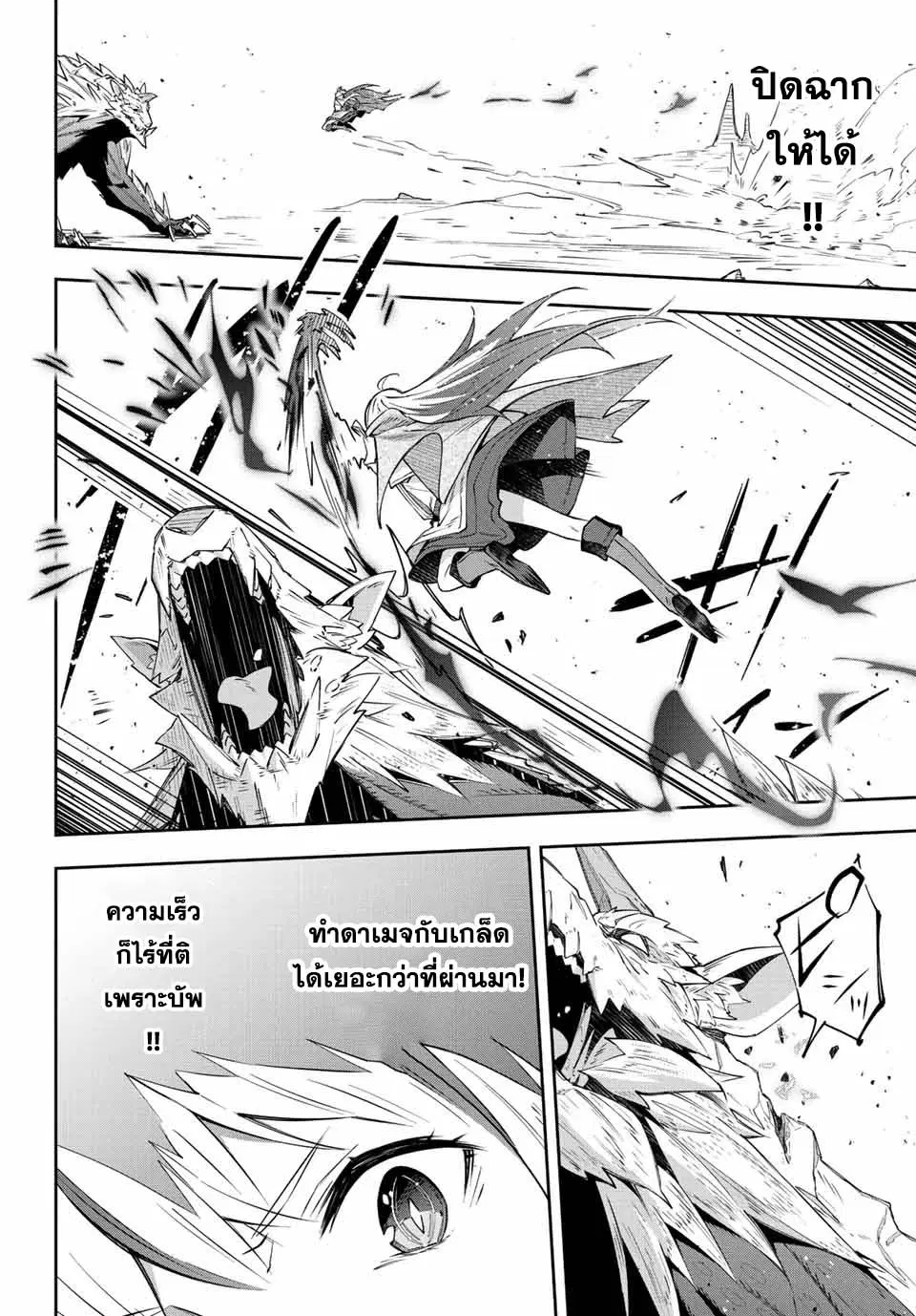 Destiny Unchain Online ตอนที่ 5 หน้า 2